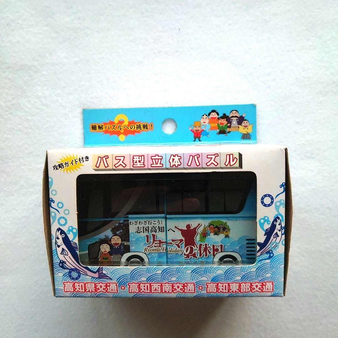 新品　高知県交通　バス型立体パスルvol.3　〜リョーマの休日〜
