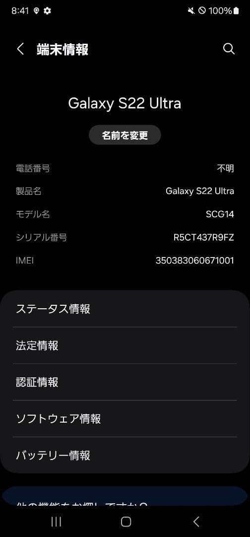 【説明必読】Galaxy S22ultra SCG14