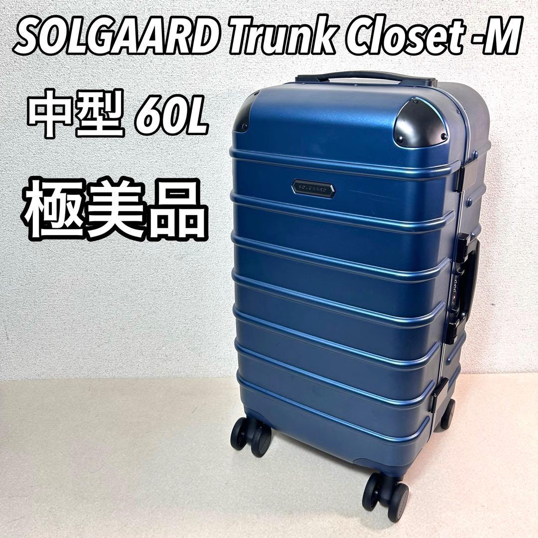 【極美品】SOLGAARD Trunk Closet -M　中型 60L