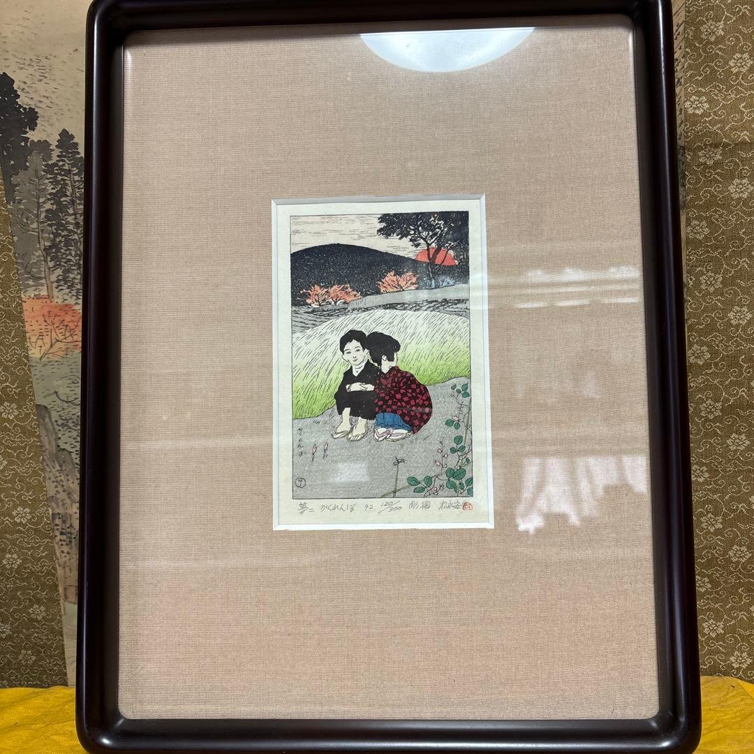 竹久夢二 かくれんぼ　雕摺 松永安生