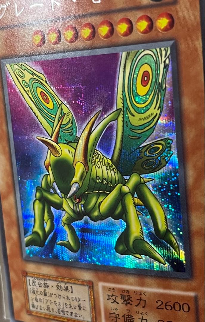 遊戯王 グレート・モス 初期