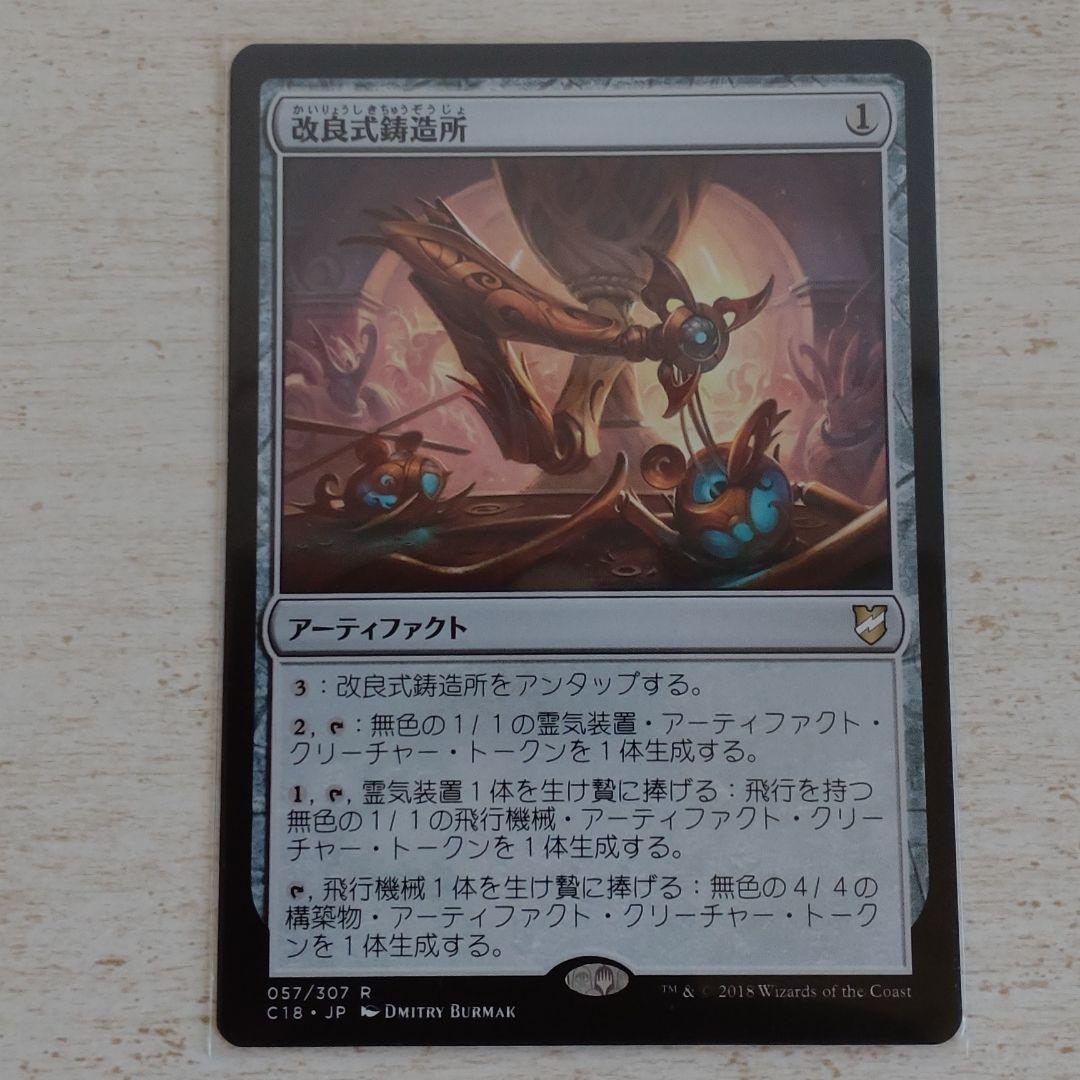 改良式鋳造所　日本語版