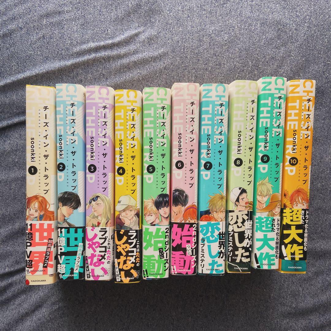 チーズインザトラップ全巻