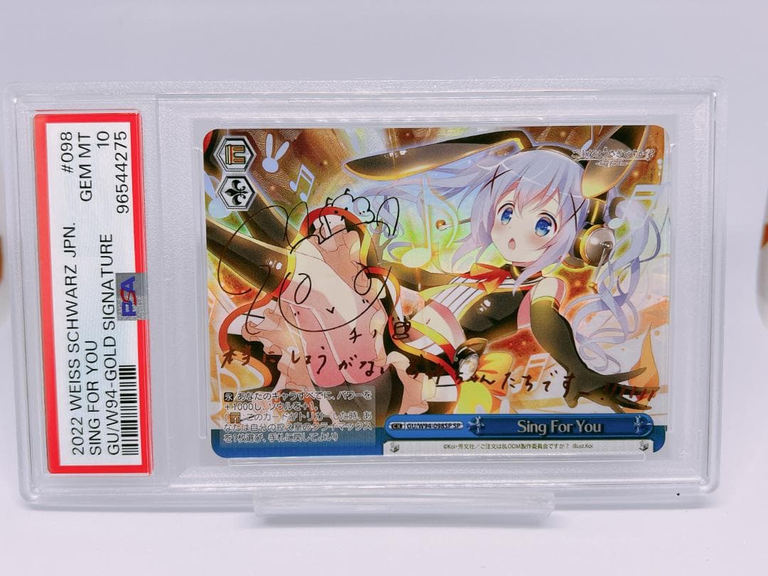 PSA10 ヴァイス Sing For You サイン ごちうさ チノ SP