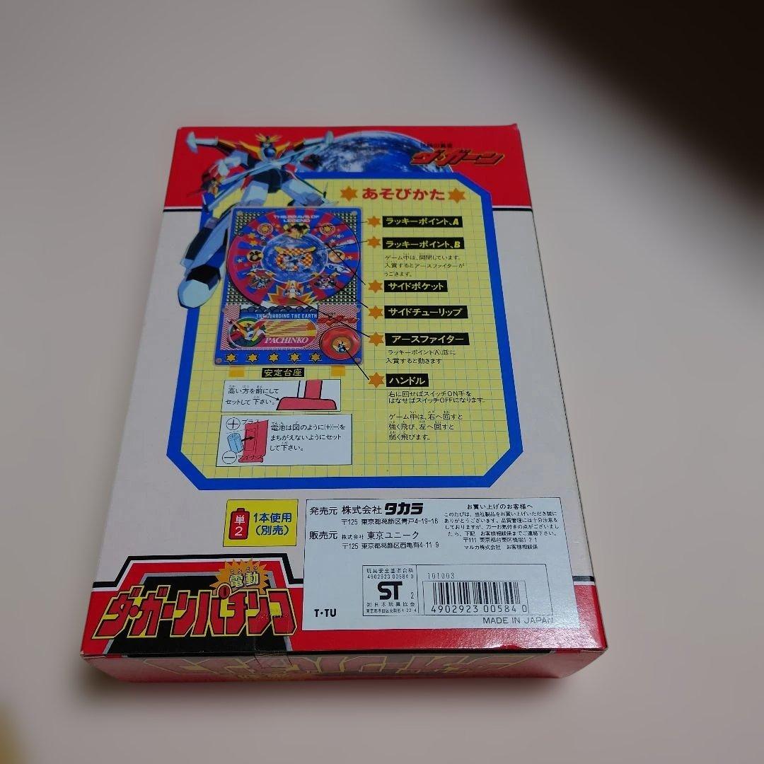 タカラ 伝説の勇者ダ・ガーン 電動パチンコ