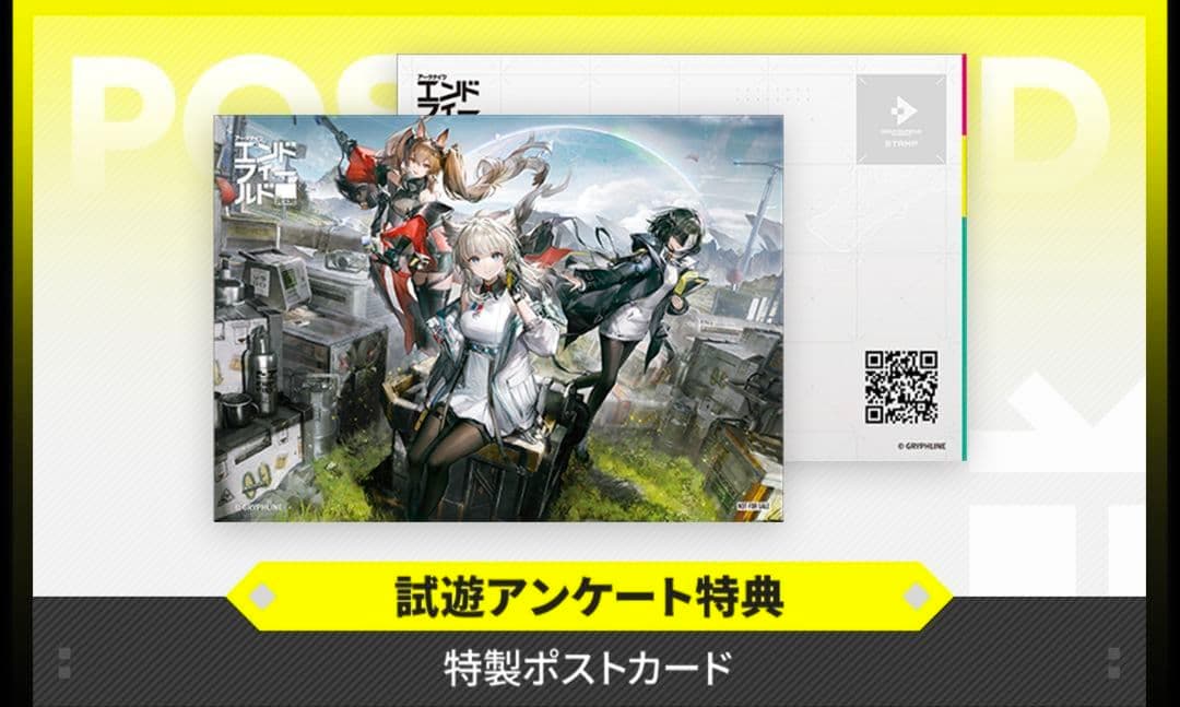 アークナイツ エンドフィールド TGS2025 ポストカード　女管理人 セット