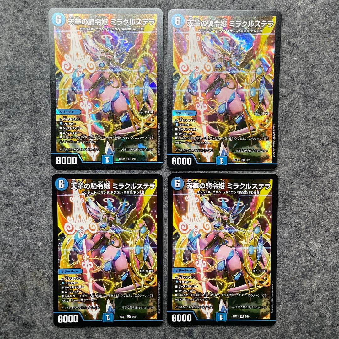 天革の騎令嬢 ミラクルステラ　4枚
