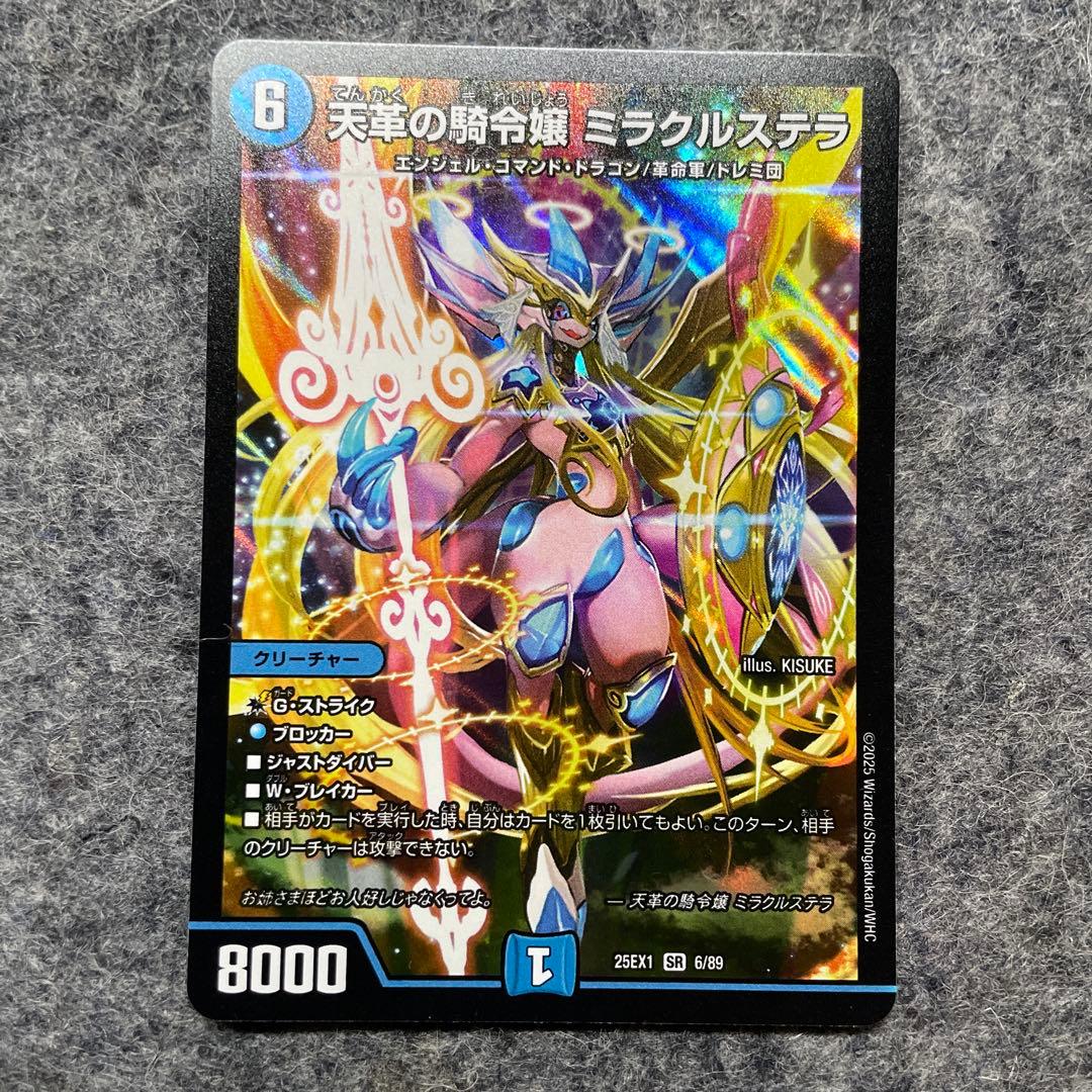 天革の騎令嬢 ミラクルステラ　4枚