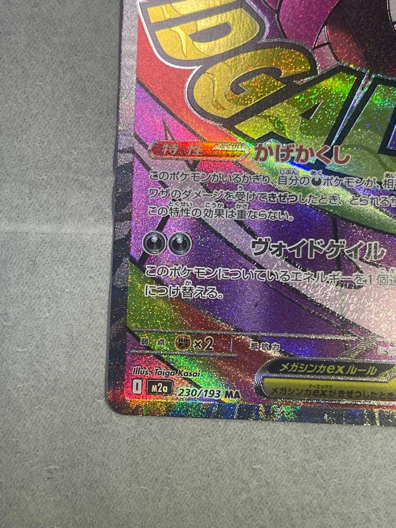 し*ー様 メガリザードンxex エラー メガゲンガーex メガカイリューex M