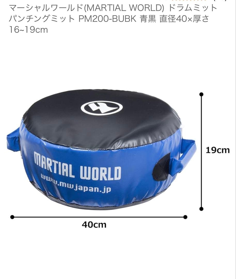 マーシャルワールド　MARTIAL WORLD ドラムミット　新品未使用　保管品