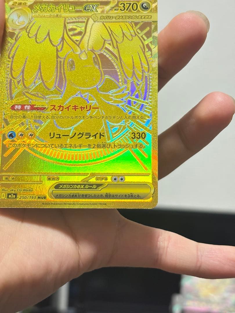 メガカイリューex MUR＋MA 3枚セット ポケモンカード