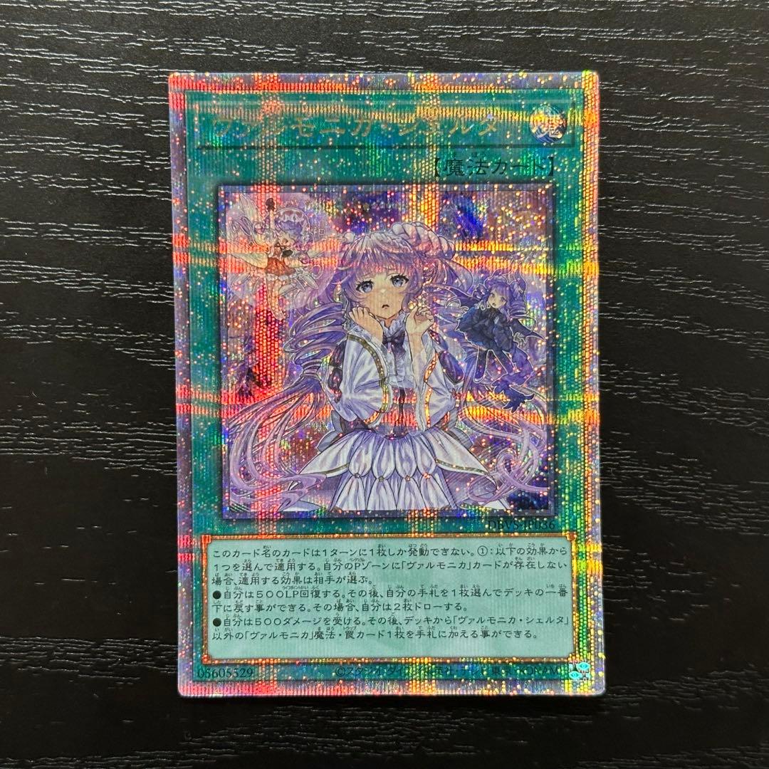 遊戯王 ヴァルモニカシェルタ 25th 日版 3枚