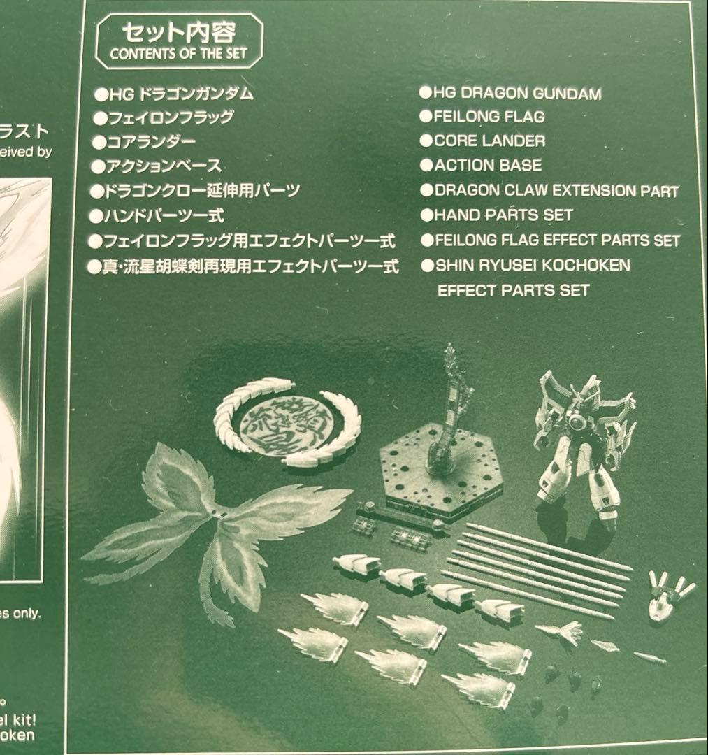 【新品未組立品】HG ドラゴンガンダム 機動武闘伝Gガンダム