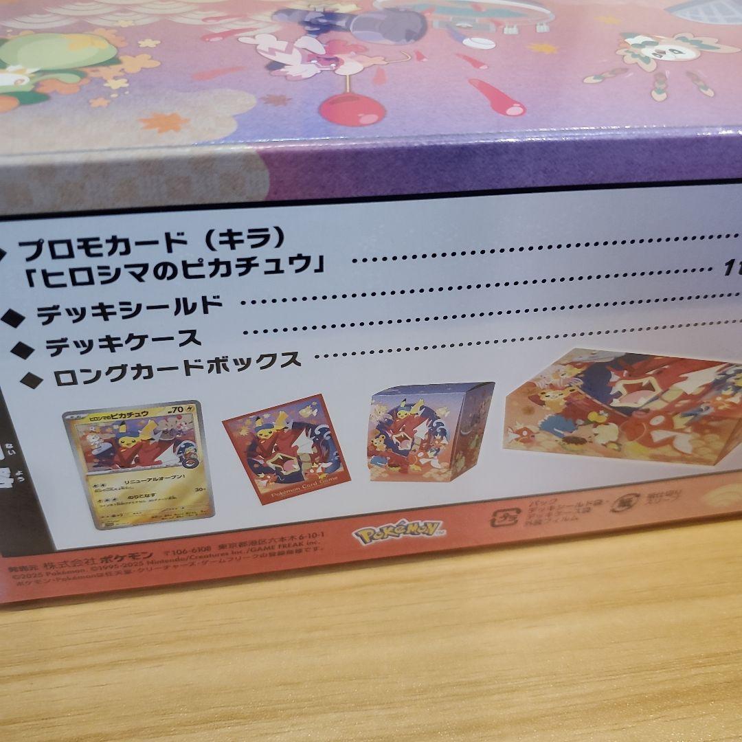 S*4様 スペシャルBOX ポケモンセンターヒロシマ フクオカ ピカチュウ PS