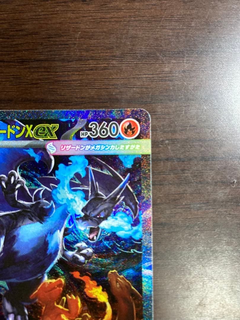 メガリザードンXex SAR ポケモンカード インフェルノX