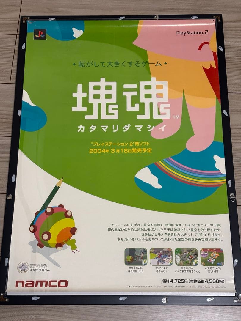 【超希少】PS2 塊魂 初代発売前 店頭告知ポスターB2