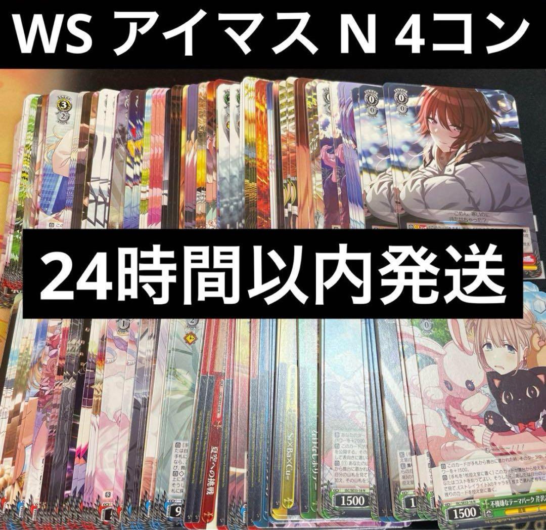 ヴァイスシュバルツ アイドルマスターシャイニーカラーズ N仕様4コン
