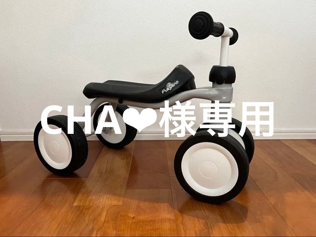 pukylino三輪車 グレー・ホワイト