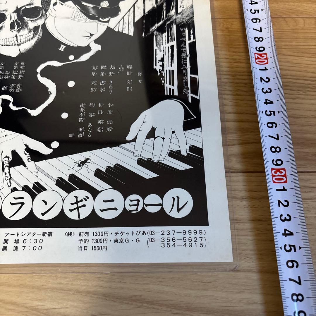 丸尾末広　東京グランギニョル　遠藤ミチロウ　寺山修司　飴屋法水　麿赤兒