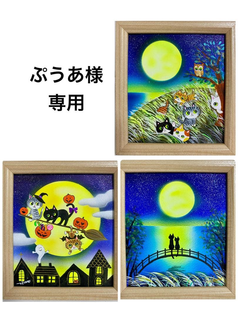 ぷうあ絵画３点