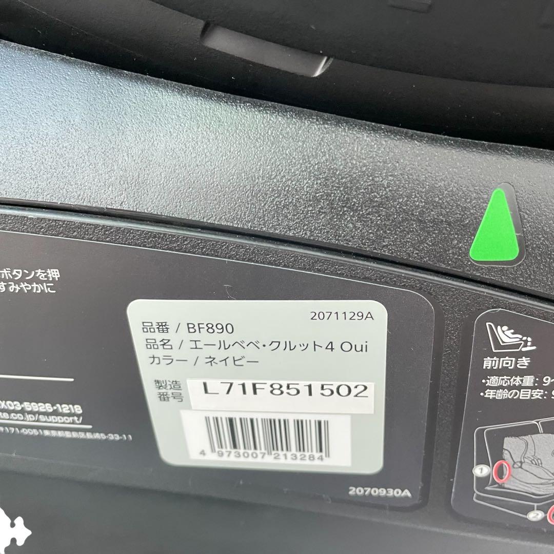 【説明書】エールベベ クルット4ouiISOFIX チャイルドシートBF890