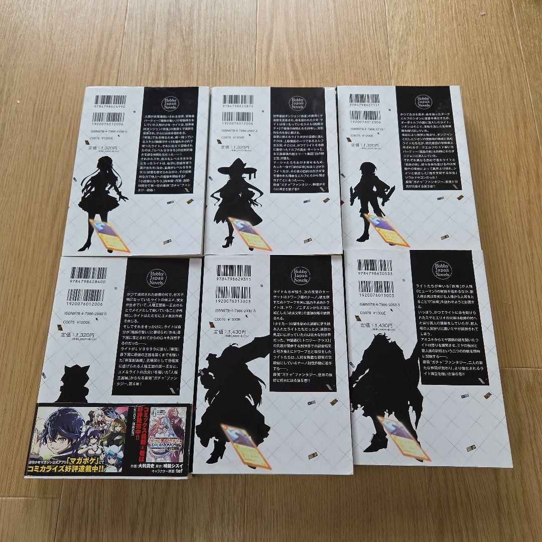 【全巻初版】【書籍】ギフト『無限ガチャ』でレベル9999の仲間達1～13巻セット