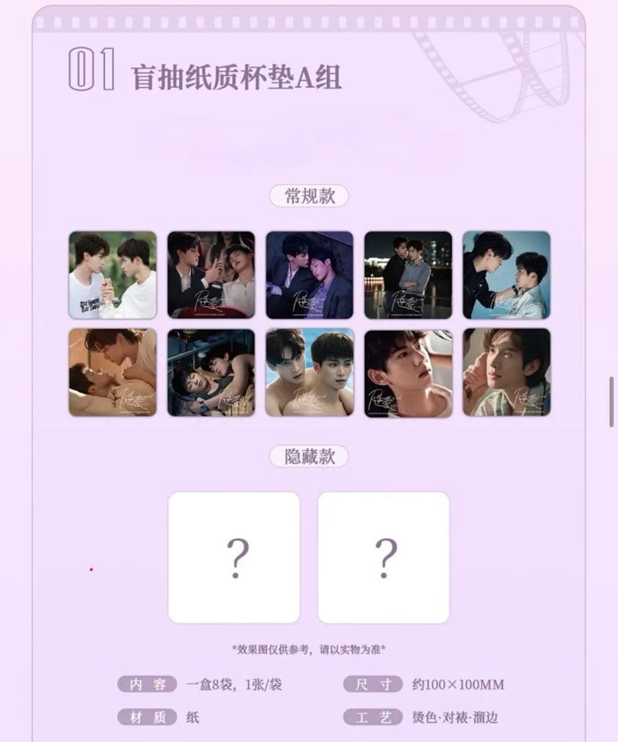 逆愛 Revenge Love cafe 限定公式グッズ 12種類