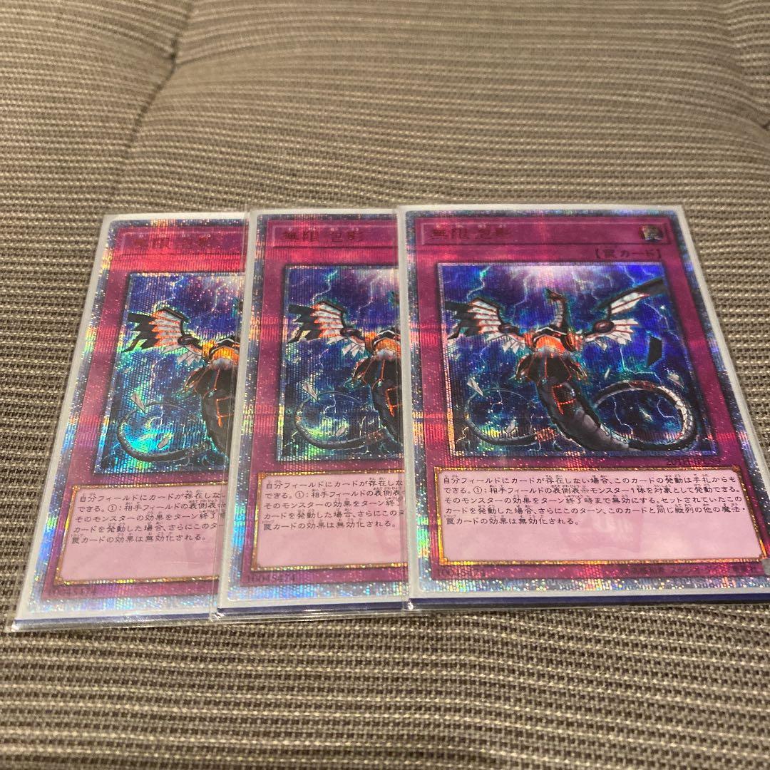 遊戯王 無限泡影20th