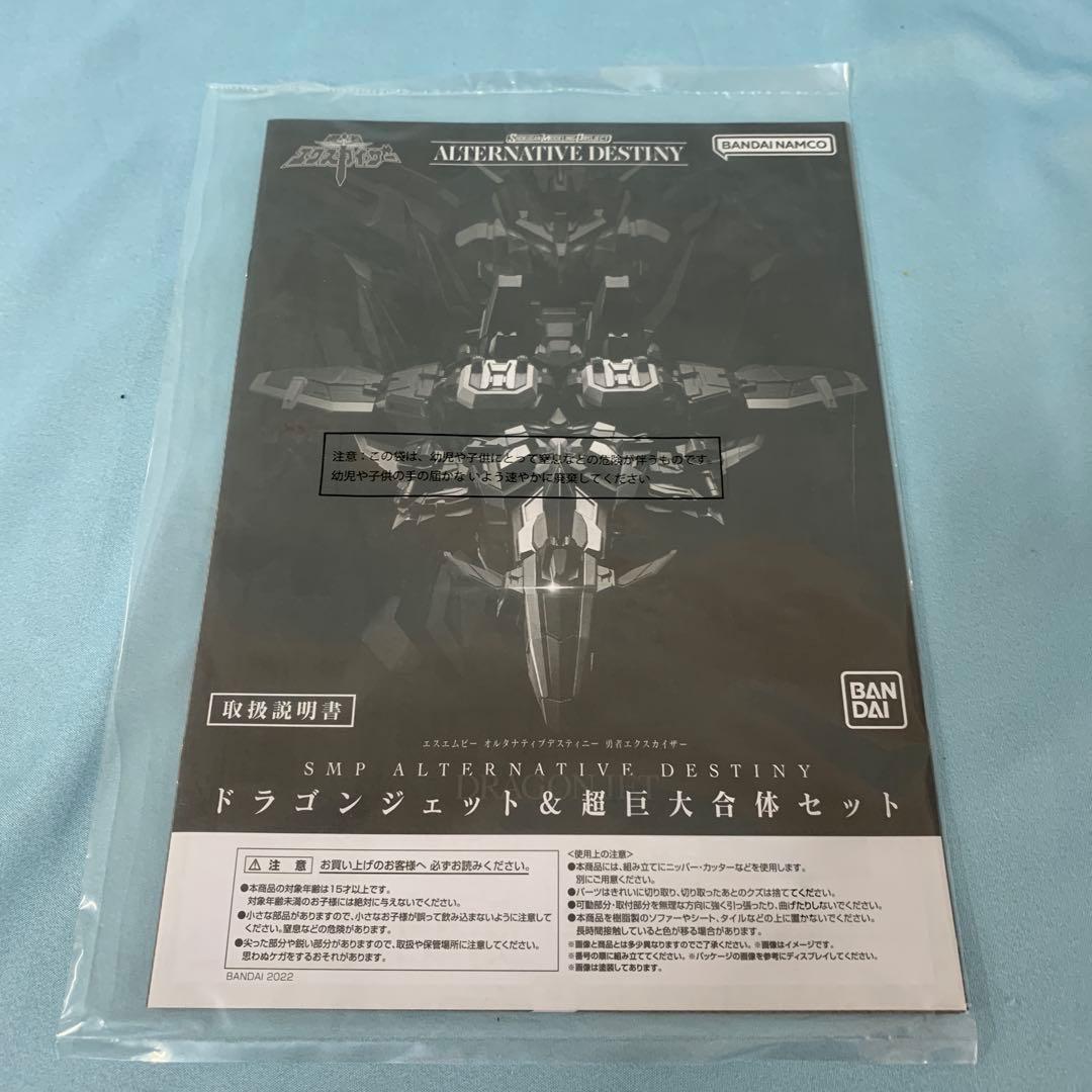 SMP 勇者エクスカイザー ドラゴンジェット＆超巨大合体セット