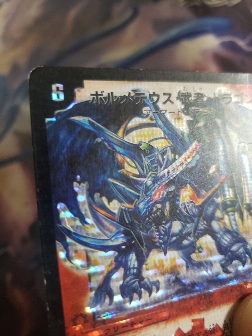 ボルメテウス武者ドラゴン 青武者 シク シークレット 訳あり A7566
