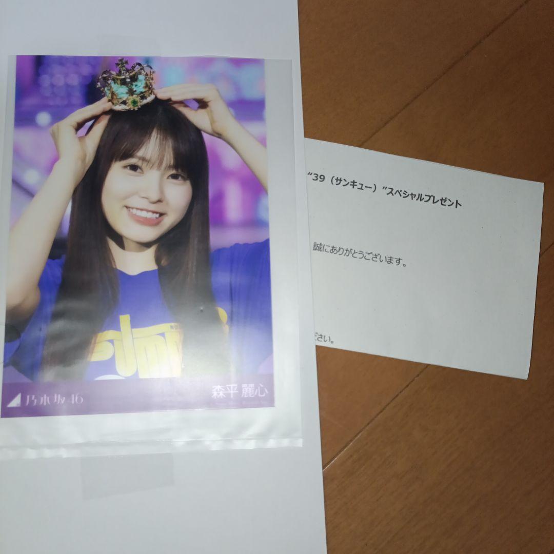 乃木坂46 森平麗心 プレミアム 生写真 39 サンキュー ライブ会場撮り下ろし