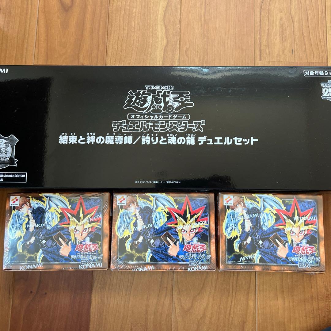 遊戯王OCG 25th EX 復刻版 決闘者伝説 3個　デュエルセット