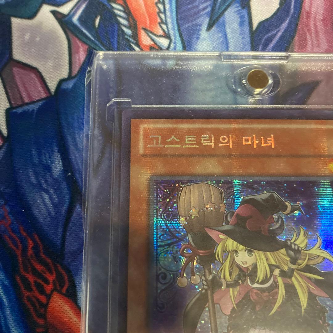 遊戯王 ゴーストリックの魔女　シークレット