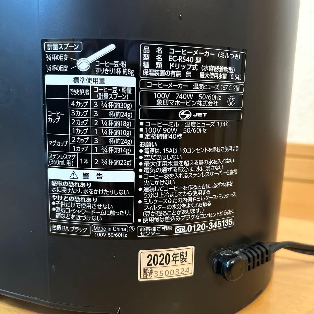 【比較的美品】象印 全自動コーヒーメーカー（ミル付き）　珈琲通