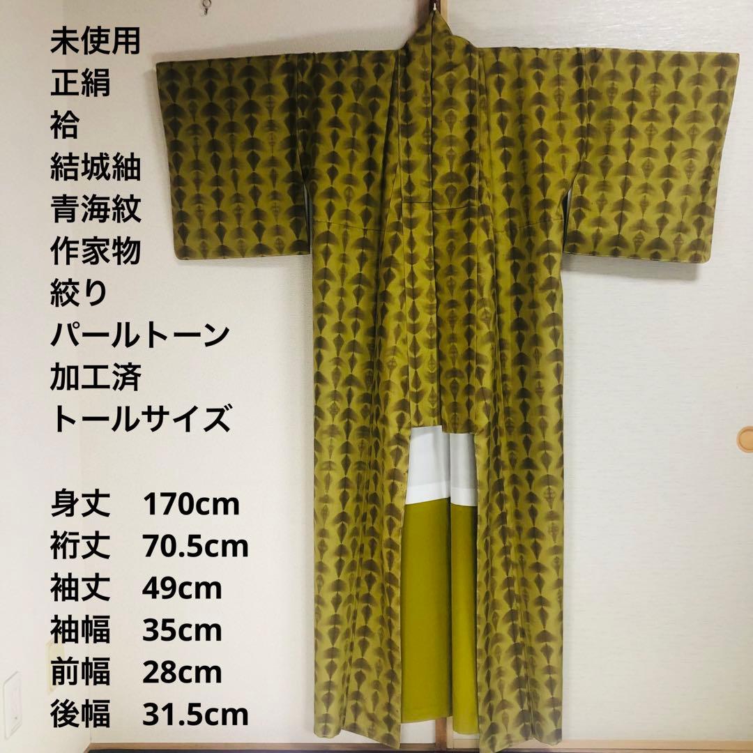 【未使用　トールサイズ】絞　青海紋　作家物　結城紬　袷　裄丈70.5 身丈170