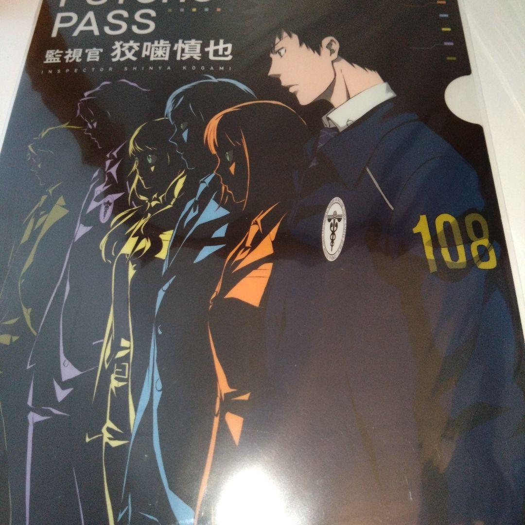 PSYCHO-PASS サイコパス 監視官 狡噛慎也 クリアファイル 2枚