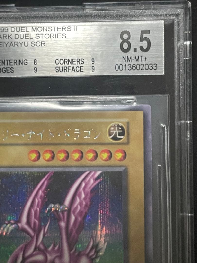 【BGS8.5】ホーリーナイトドラゴン　初期　シークレット