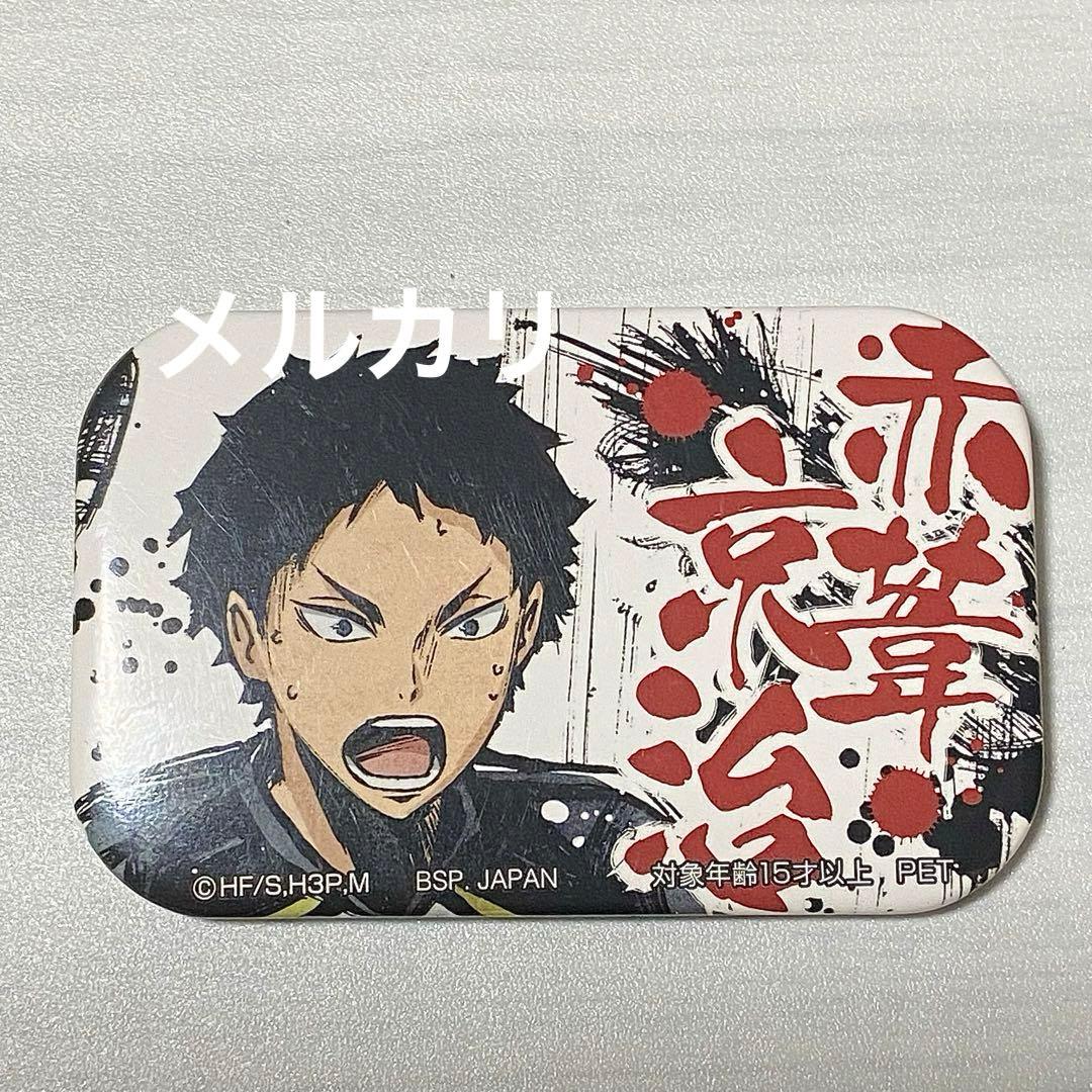 ハイキュー!! 歓喜の鼓動　赤葦京治 スクエア缶バッジ