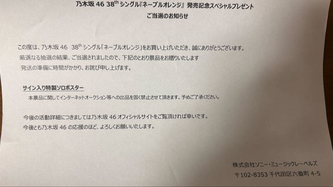 乃木坂46 ネーブルオレンジ 瀬戸口心月 サイン入りポスター (本物)