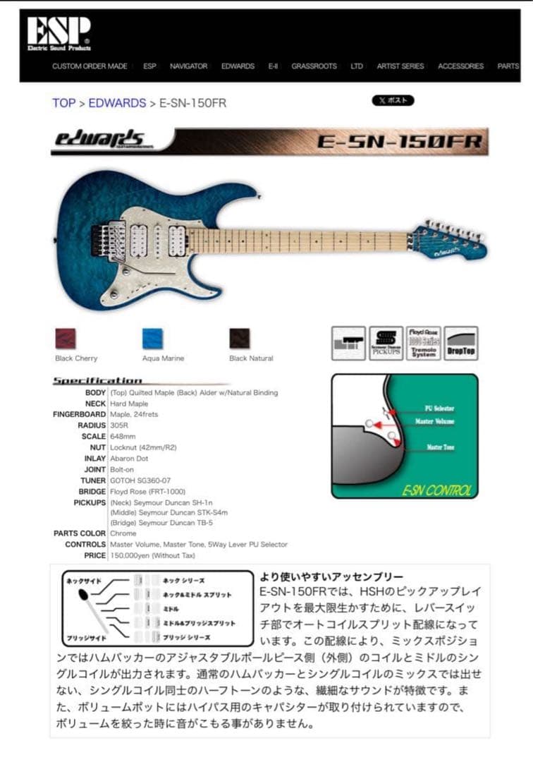 ギター Edwards E-SN-150FR
