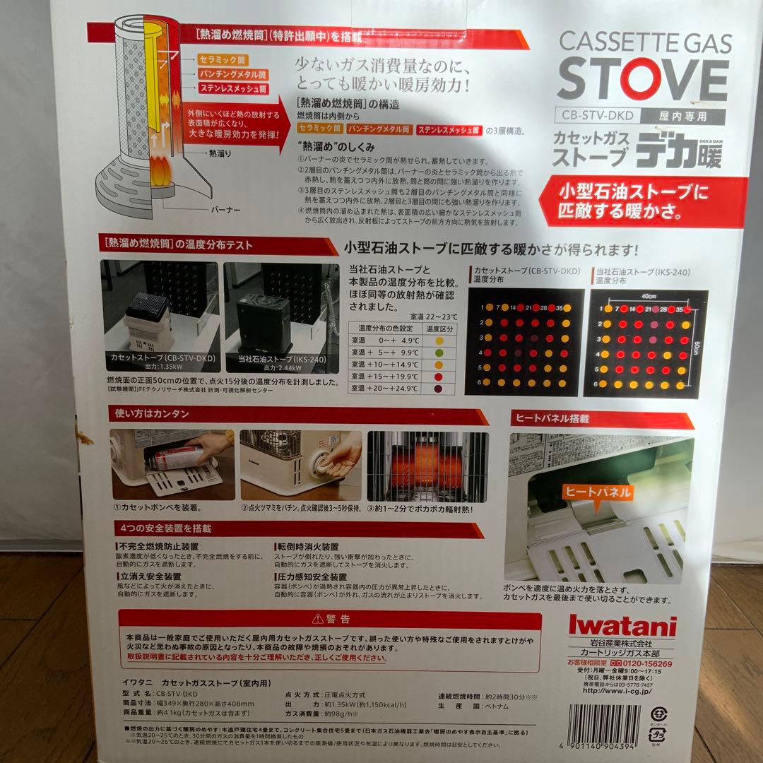 shinojima イワタニ　Iwatani カセットガスストーブ　デカ暖