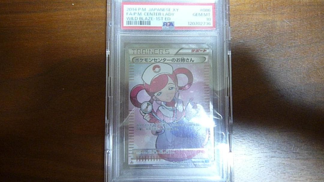 ポケモンカードゲーム 2014 FM JAPANESE XY 063/XY-P PSA 10