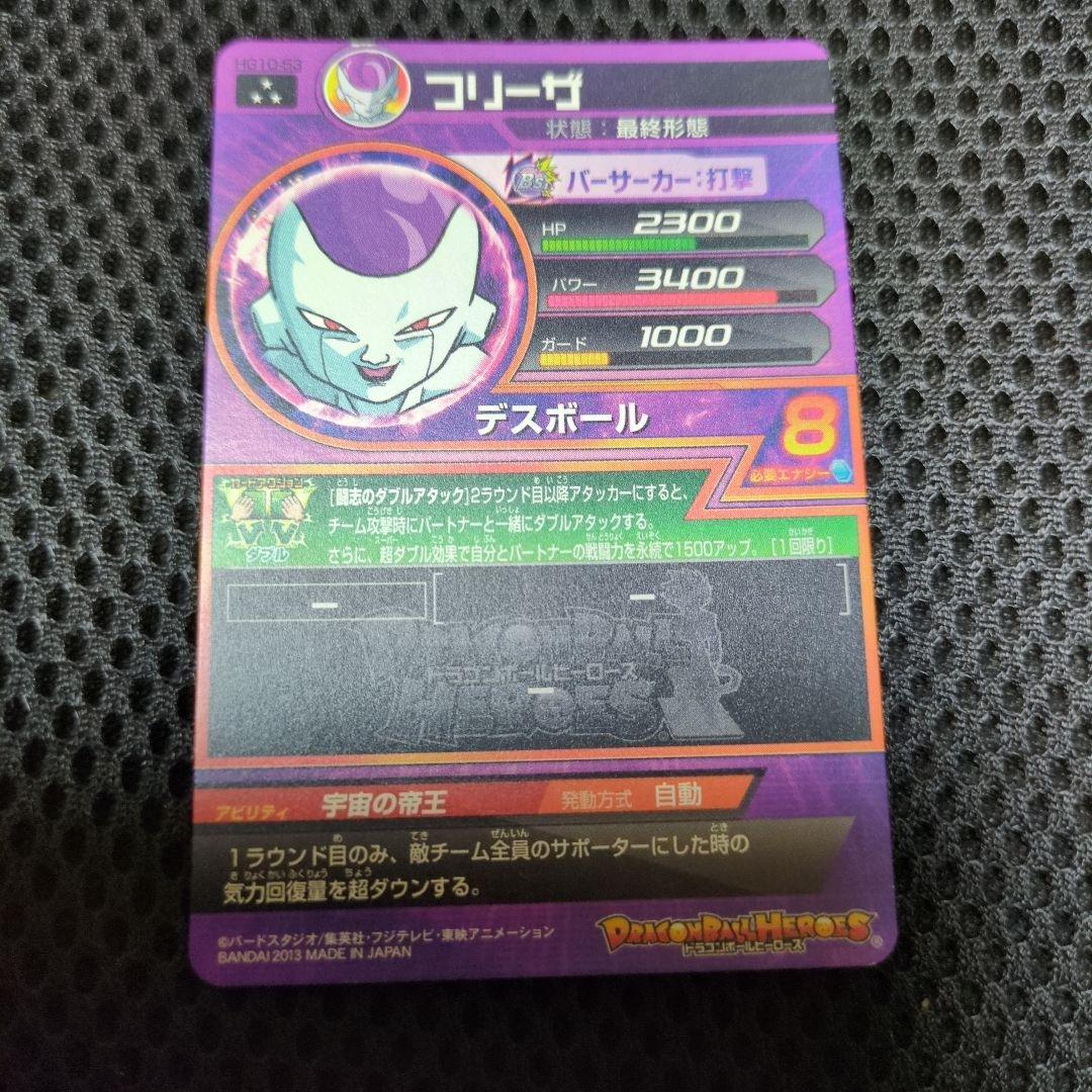 ドラゴンボールヒーローズ フリーザカード