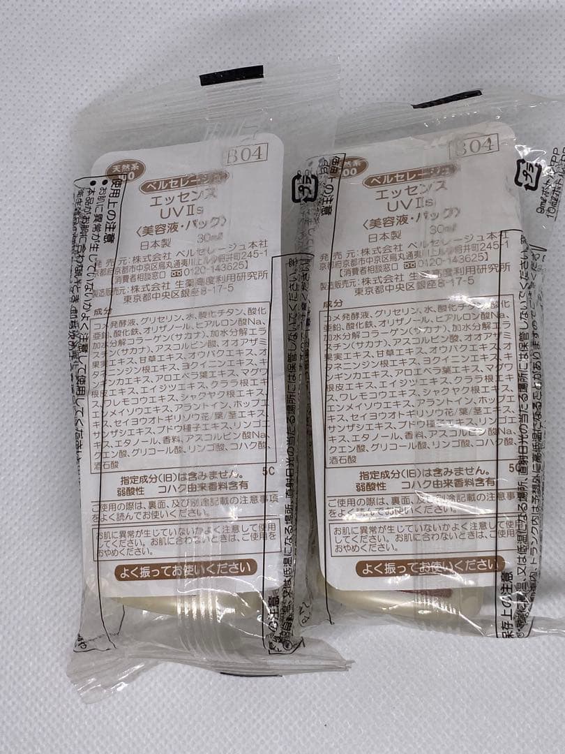 ベルセレージュ エッセンス UV Ⅱs ２個