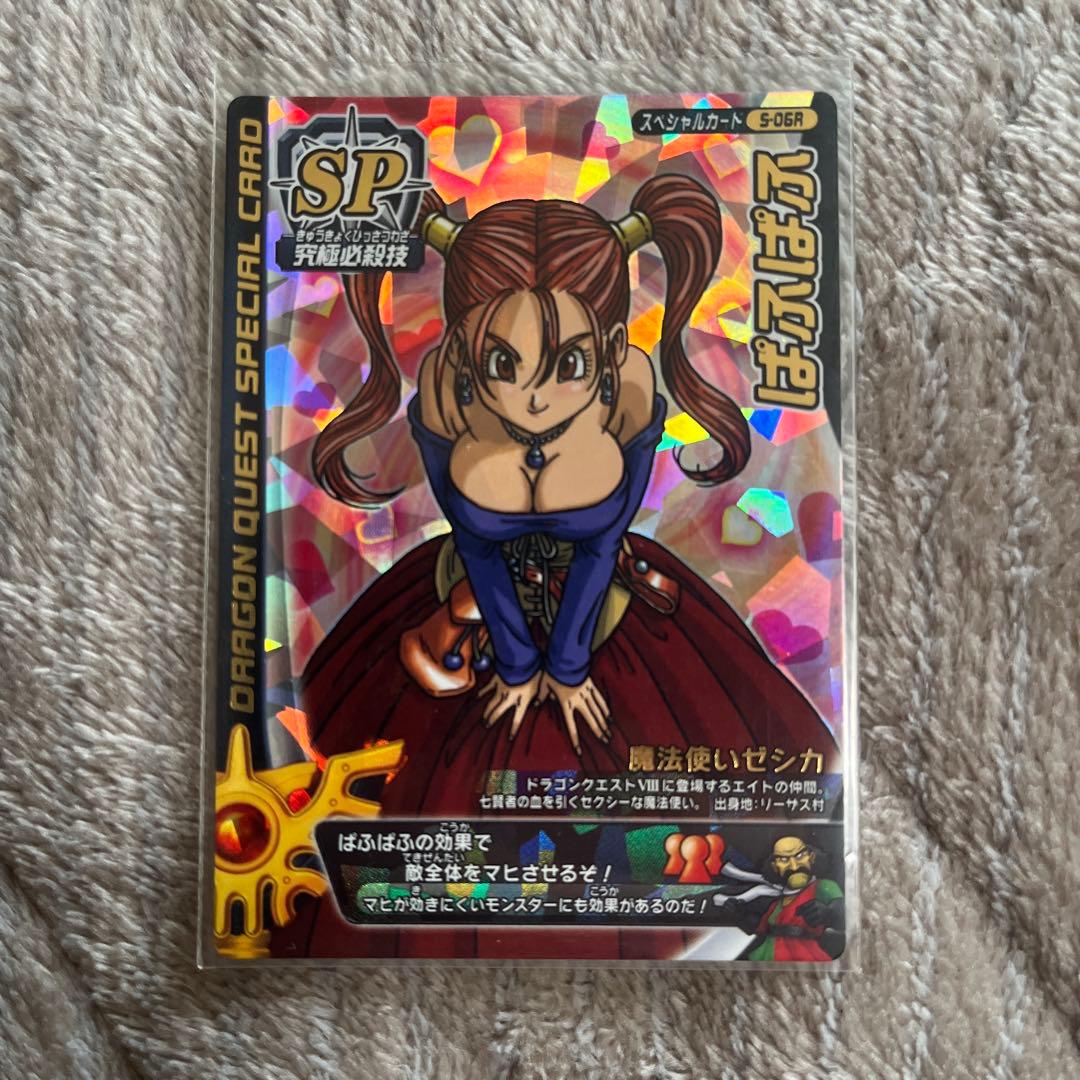 ドラゴンクエスト スペシャルカード ゼシカ