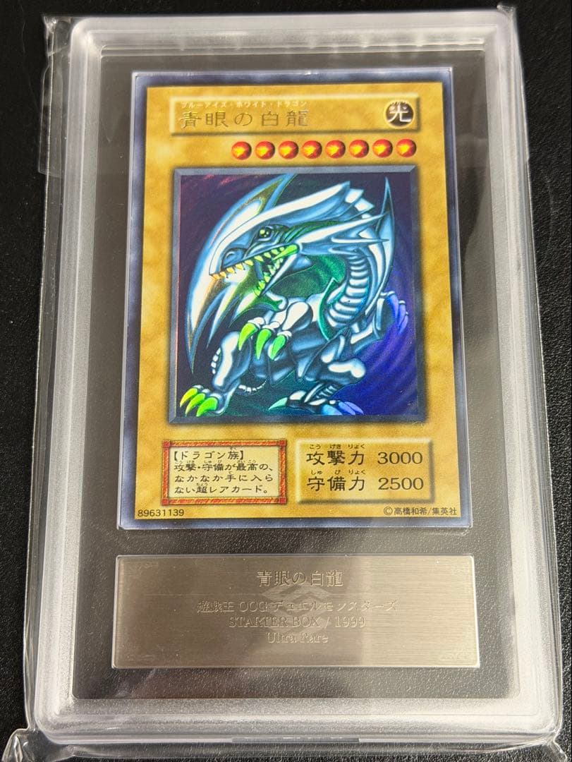 遊戯王 青眼の白龍 初期 ARS9 ブルーアイズ