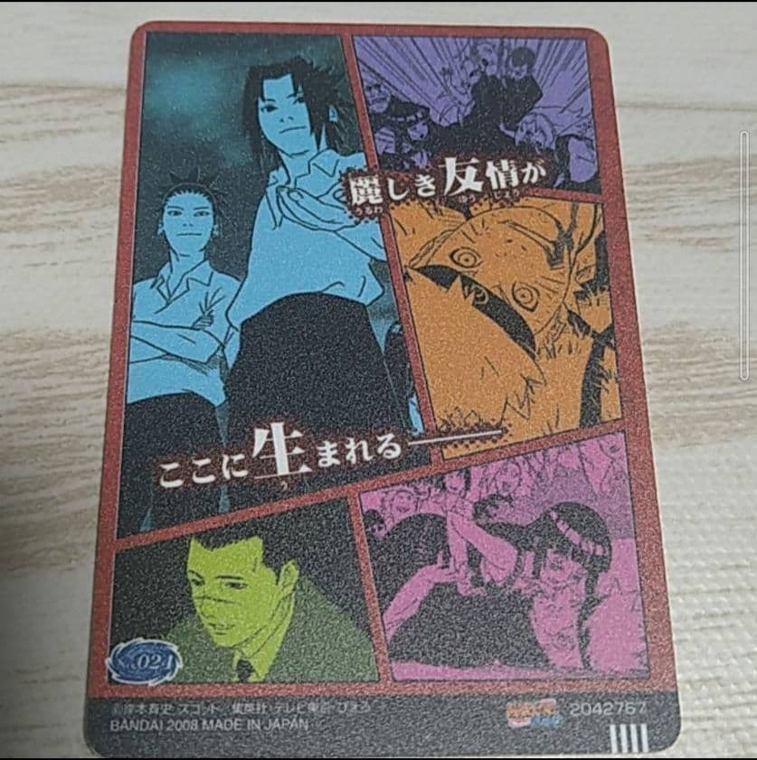 NARUTO　カードグミ　木ノ葉学園　うちはサスケ