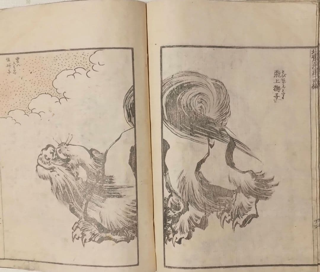 北斎漫画14編三色木版画本、葛飾北斎画、書肆永楽屋出版年嘉永以降江戸版