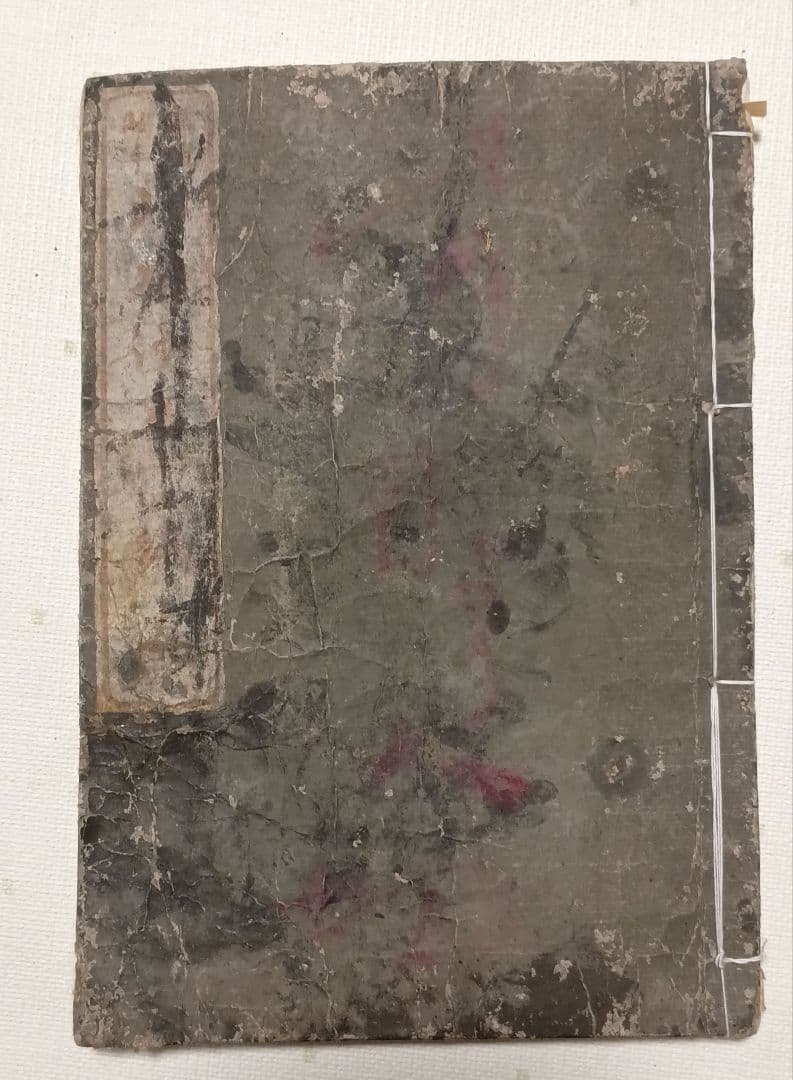 北斎漫画14編三色木版画本、葛飾北斎画、書肆永楽屋出版年嘉永以降江戸版