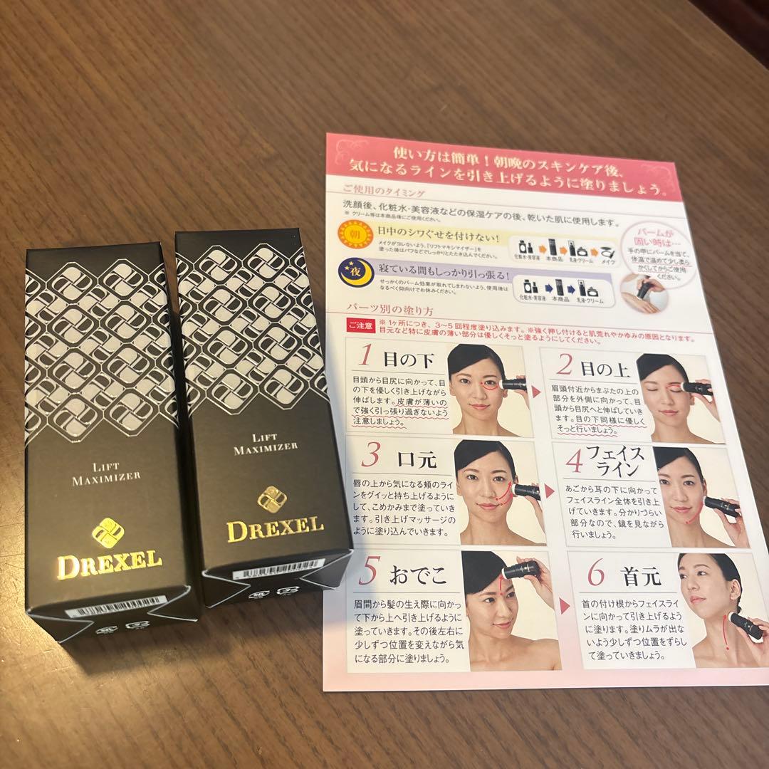 リフトマキシマイザー 2本セット